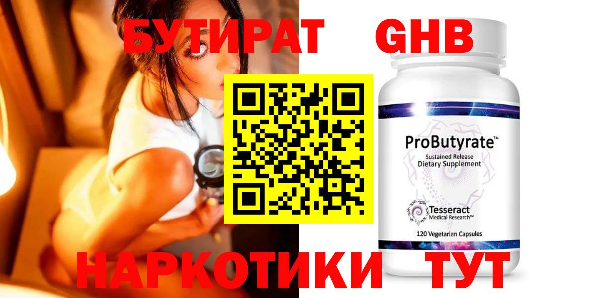 Бутират  Вход с VPN  Ликино-Дулёво  БУТИРАТ бутик 