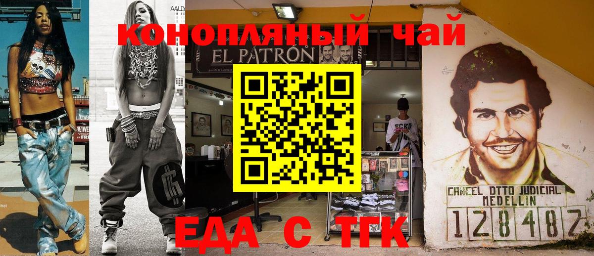 Ликино-Дулёво  Cannafood конопля  Вход с VPN 