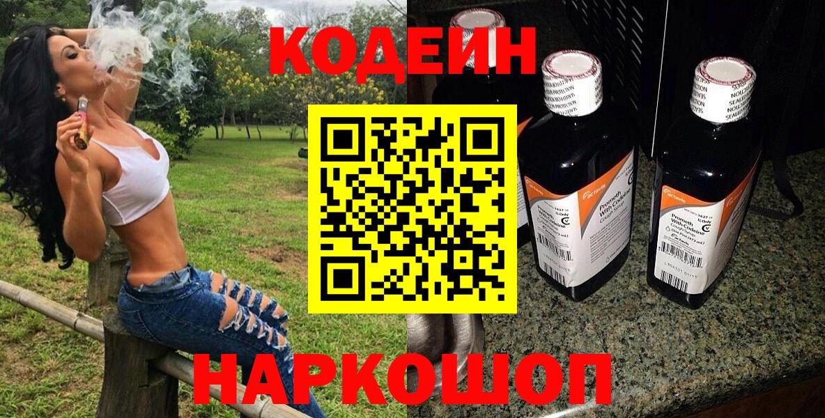 Codein Purple Drank Ликино-Дулёво