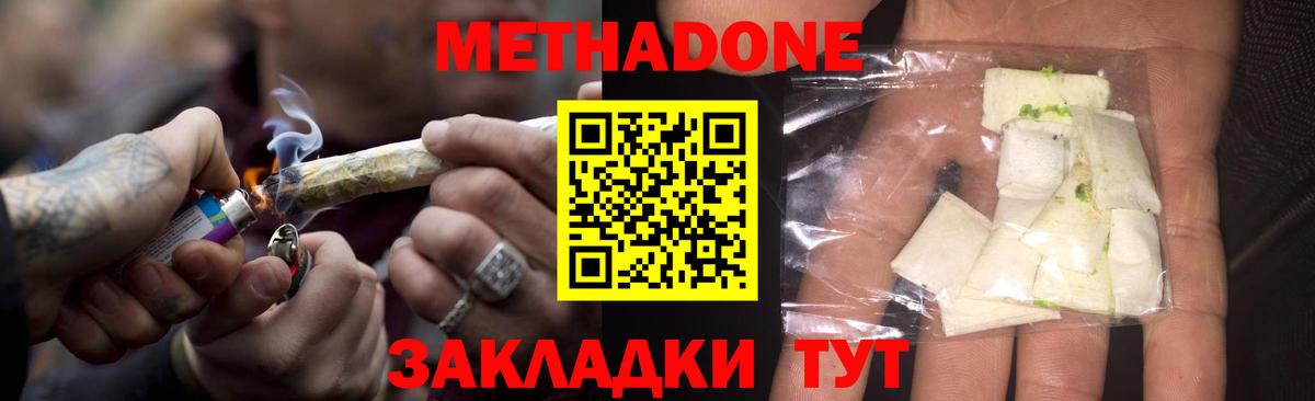 МЕТАДОН мёд  Вход с VPN  даркнет наркотические препараты  МЕТАДОН кристалл  Ликино-Дулёво 