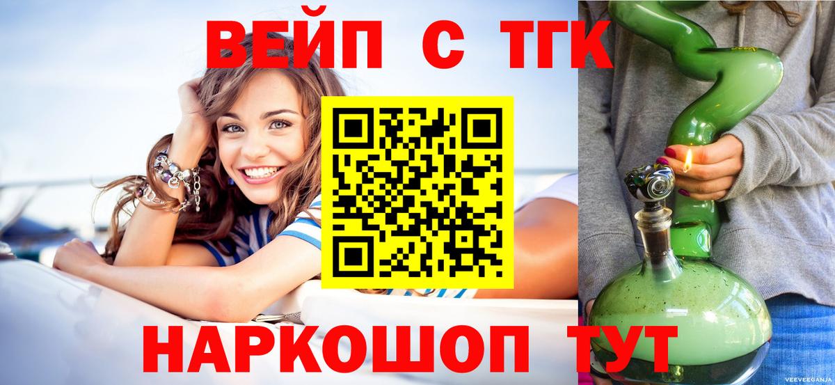 ТГК гашишное масло  ТГК вейп  Вход с VPN  Ликино-Дулёво 